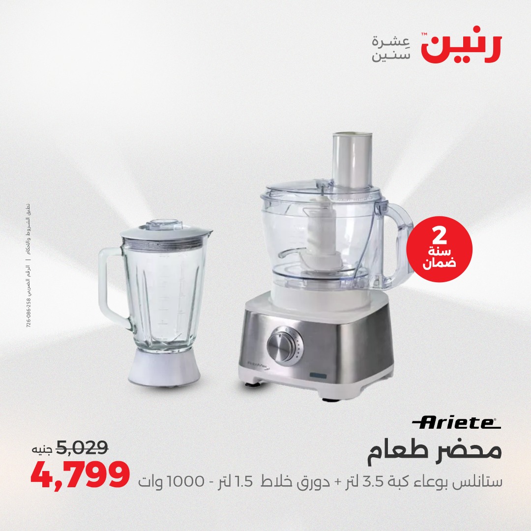 raneen offers from 13apr to 14apr 2025 عروض رنين من 13 إبريل حتى 14 إبريل 2025 صفحة رقم 22